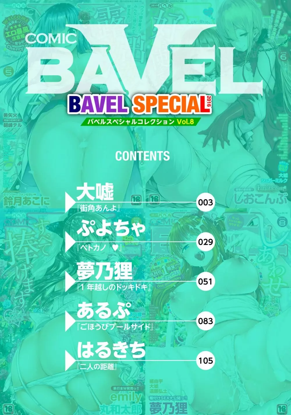 COMIC BAVEL SPECIAL COLLECTION VOL.8 2ページ