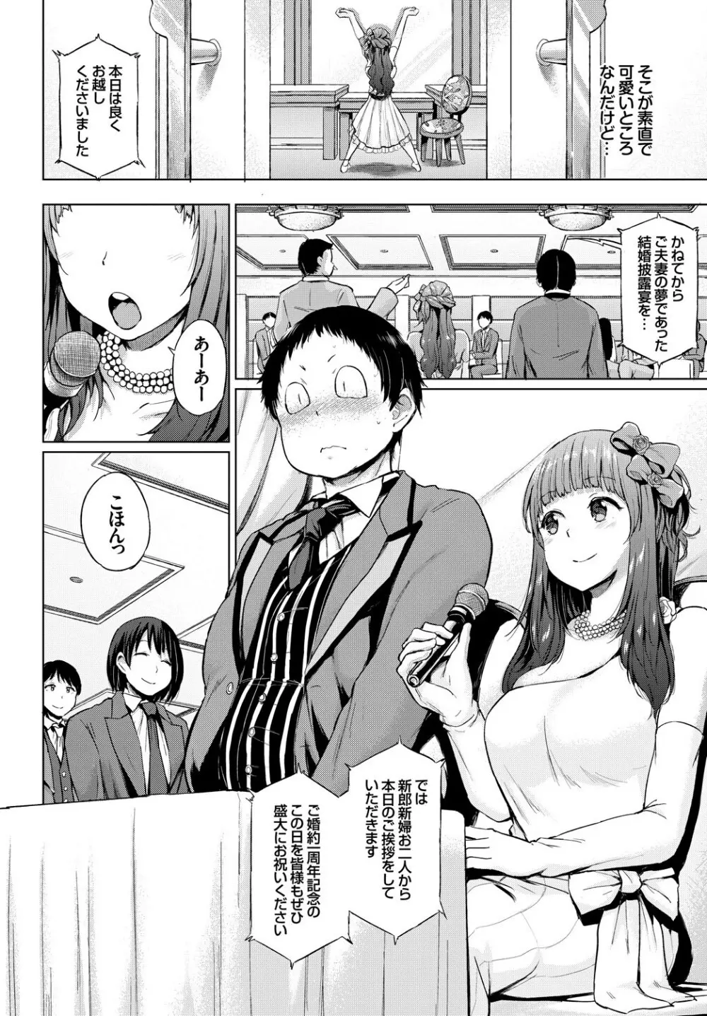 COMIC BAVEL SPECIAL COLLECTION VOL.8 54ページ