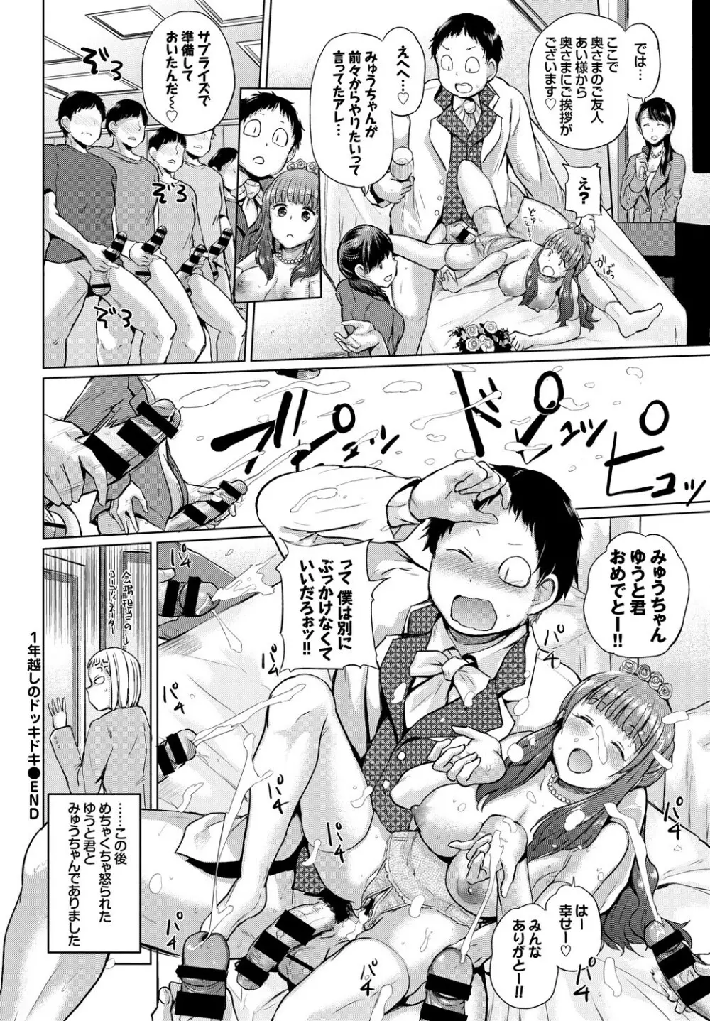 COMIC BAVEL SPECIAL COLLECTION VOL.8 78ページ