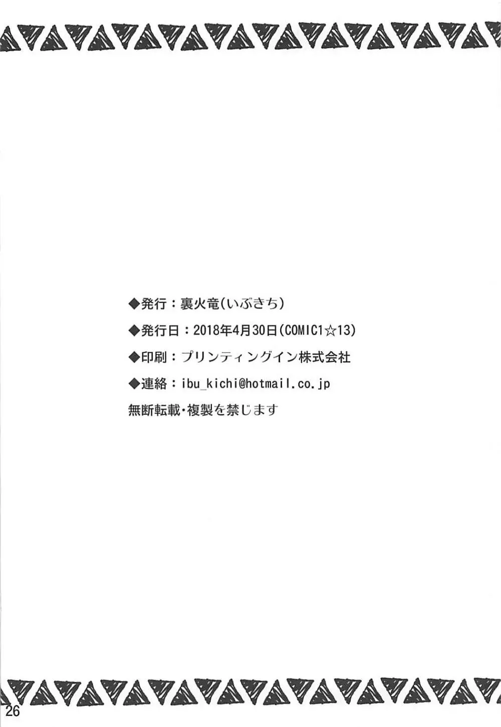 狩人の体液 25ページ