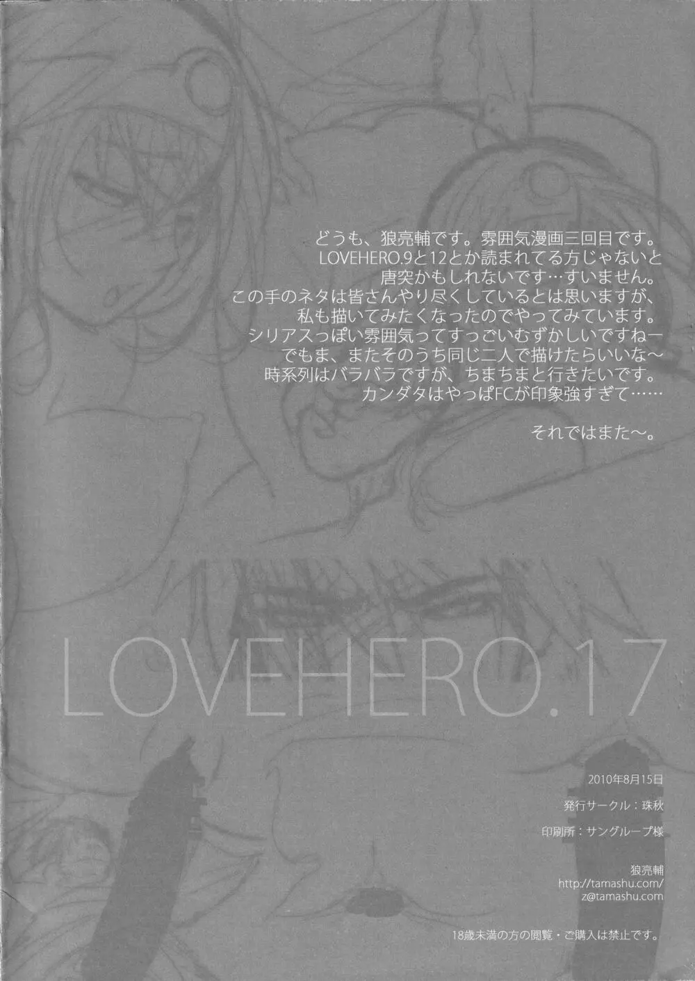 LOVEHERO.17 10ページ