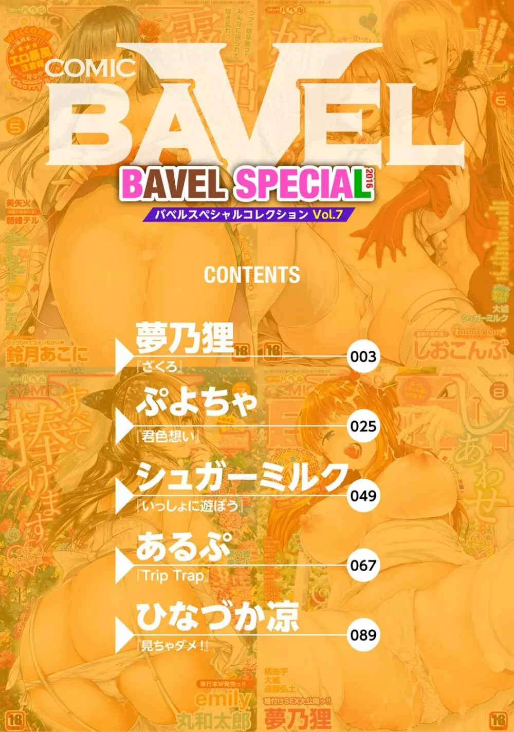 COMIC BAVEL SPECIAL COLLECTION VOL.7 2ページ