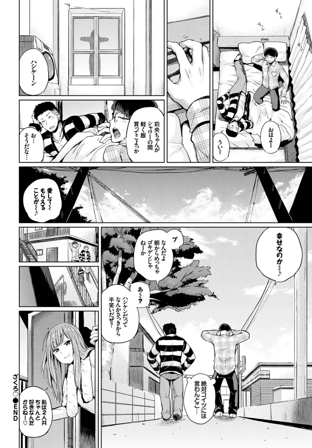 COMIC BAVEL SPECIAL COLLECTION VOL.7 22ページ