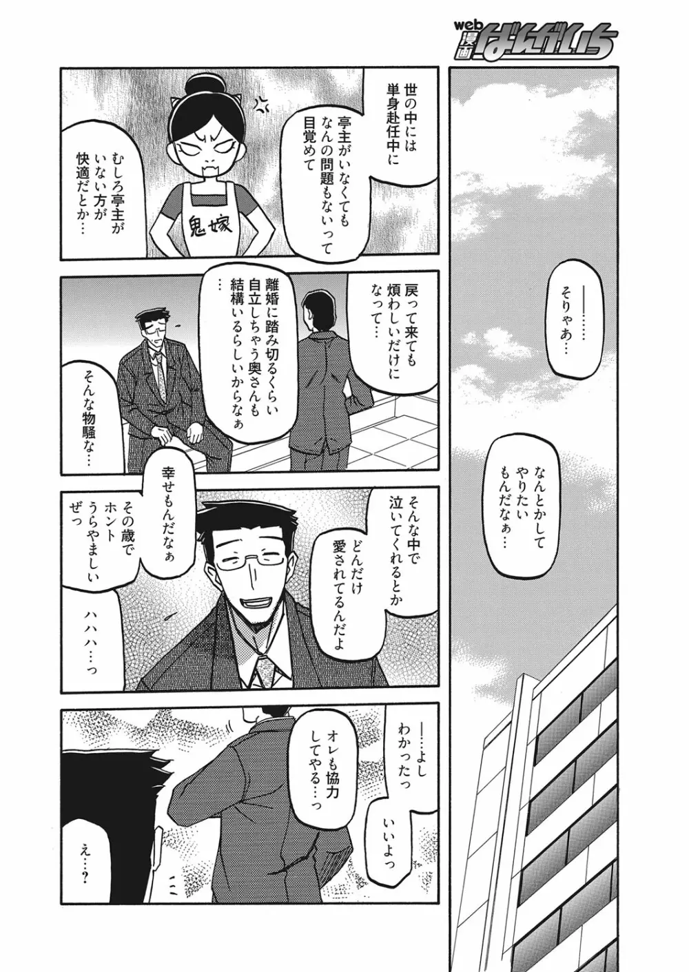 web 漫画ばんがいち Vol.20 171ページ
