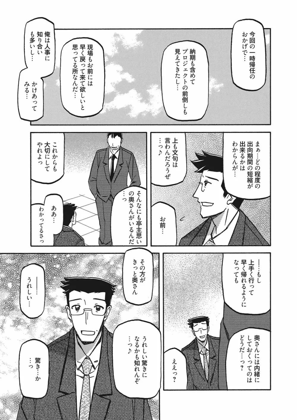 web 漫画ばんがいち Vol.20 172ページ