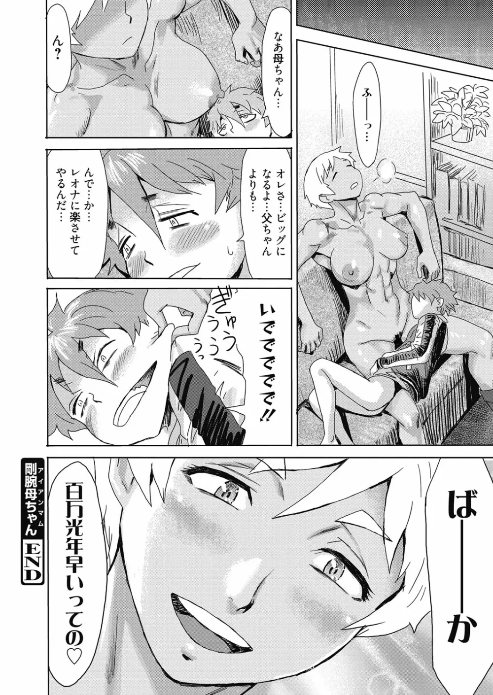 web 漫画ばんがいち Vol.20 25ページ