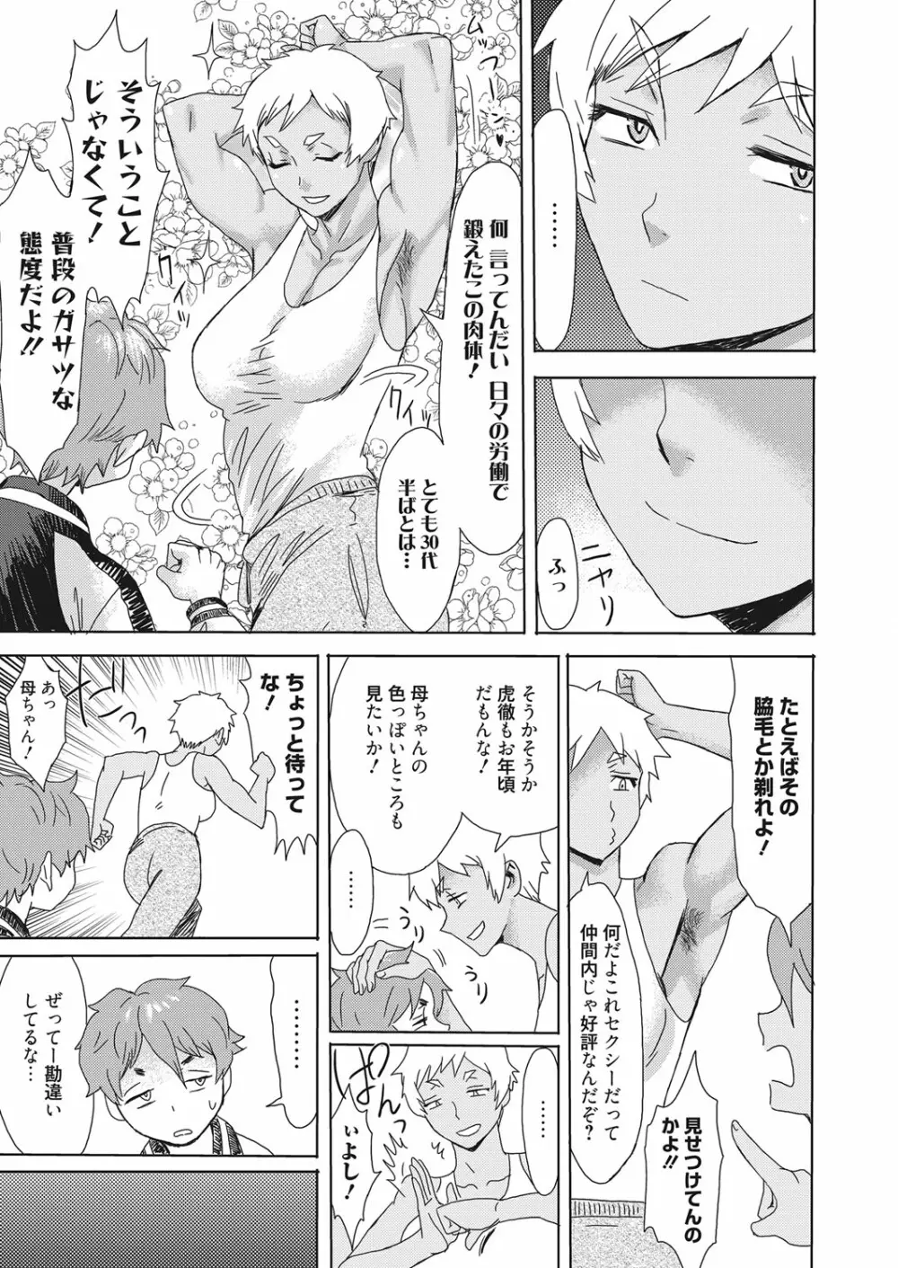 web 漫画ばんがいち Vol.20 4ページ