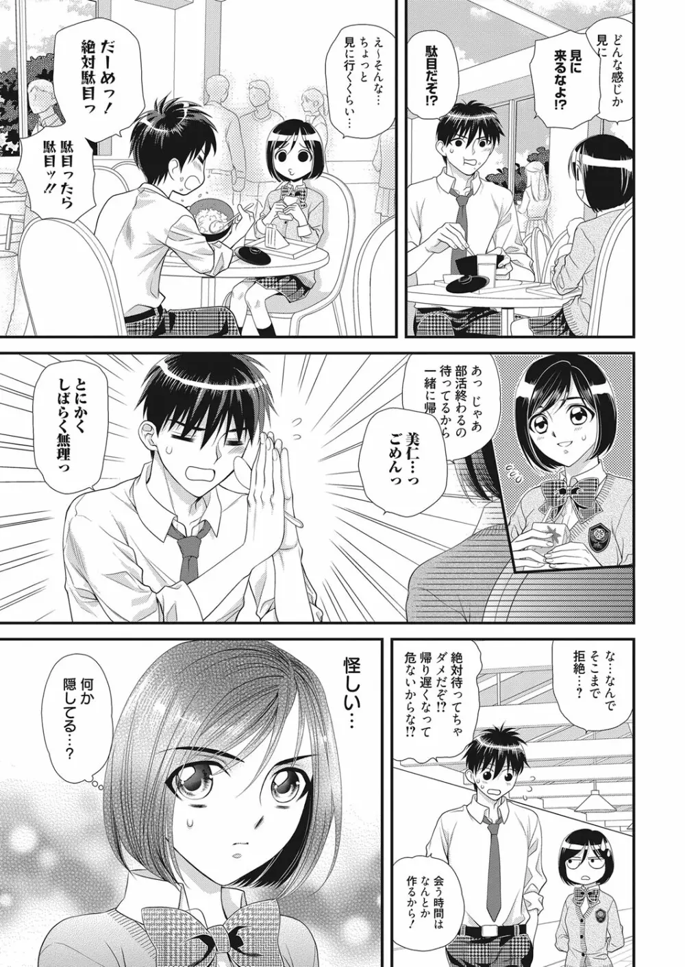 web 漫画ばんがいち Vol.20 94ページ