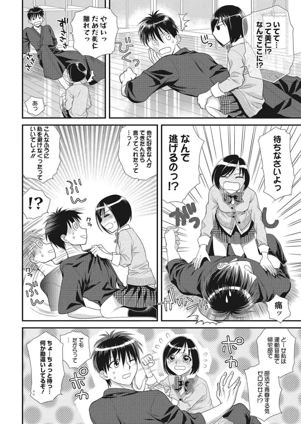 web 漫画ばんがいち Vol.20 97ページ