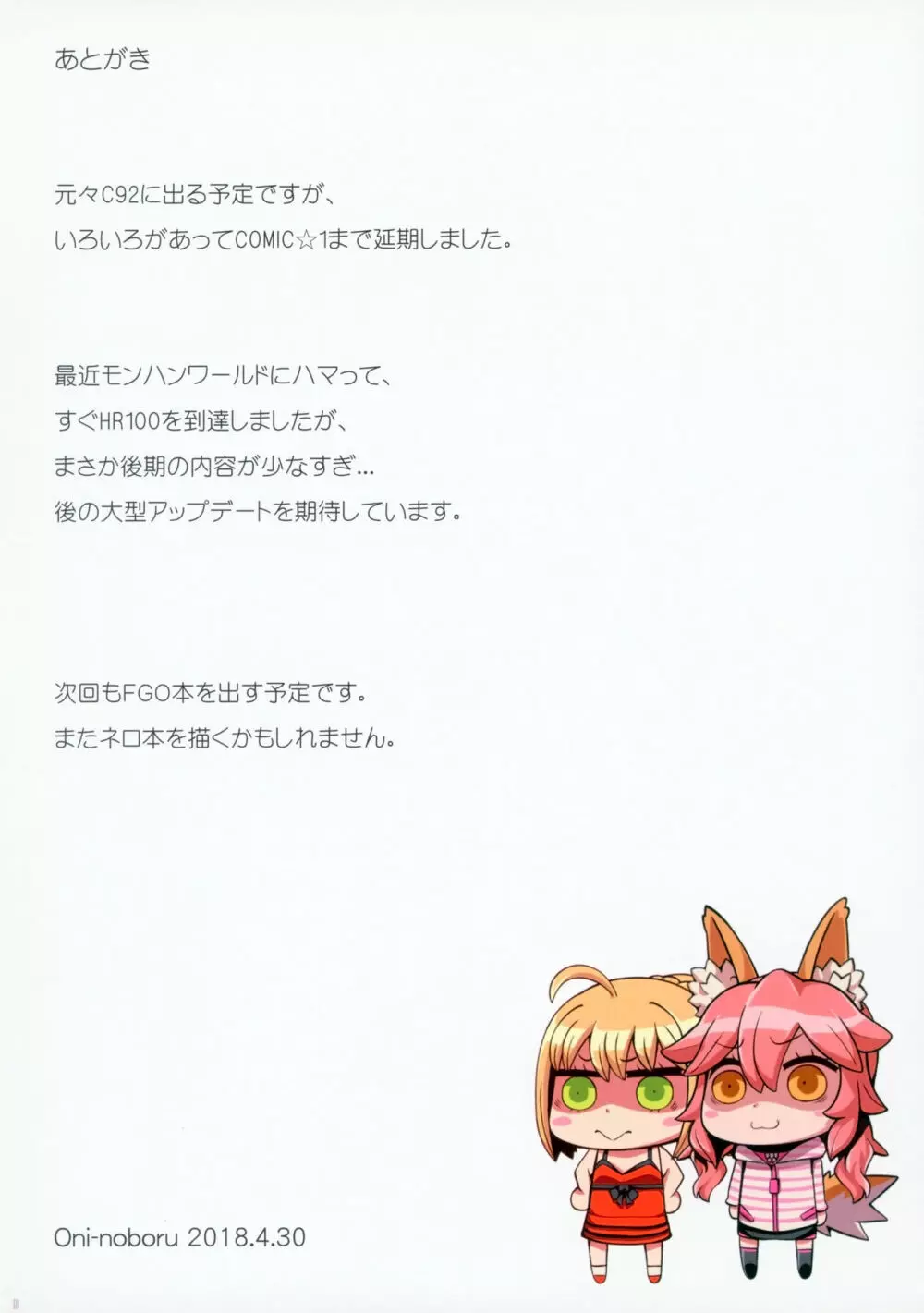 Fate/Lewd Summoning 2 －スカサハ編－ 18ページ