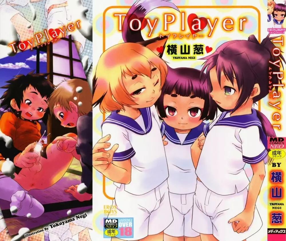 Toy Player 3ページ