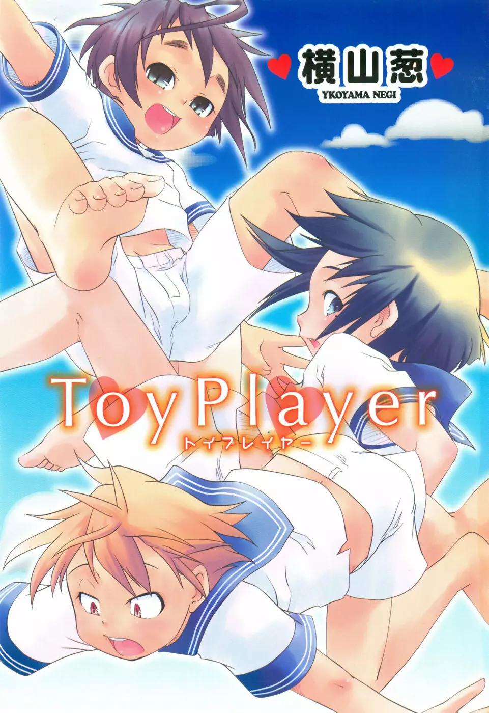 Toy Player 6ページ
