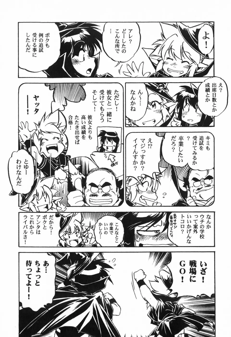 The BLACK MAGES 136ページ