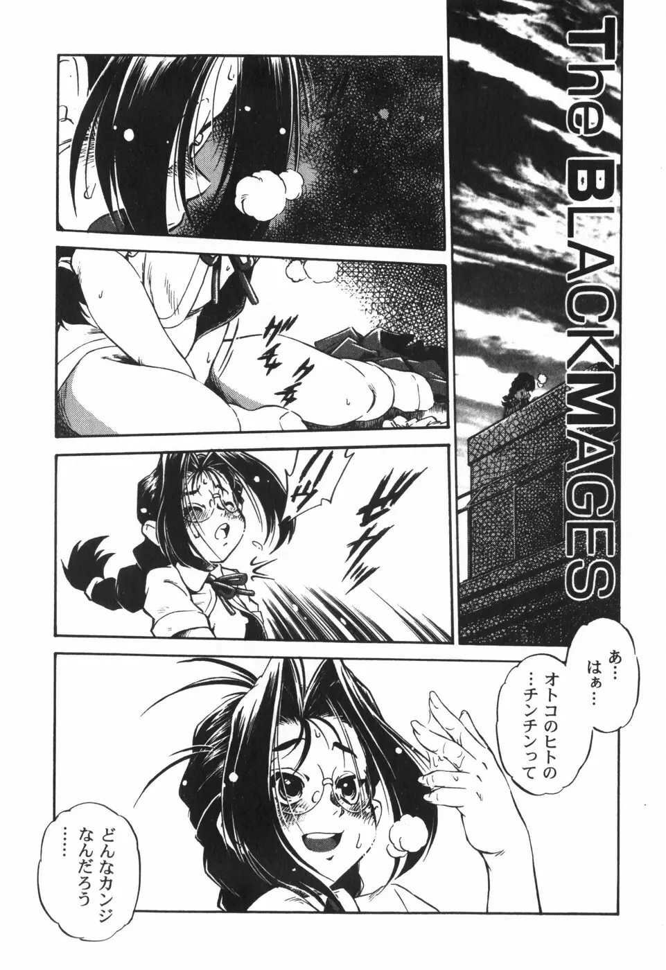 The BLACK MAGES 9ページ