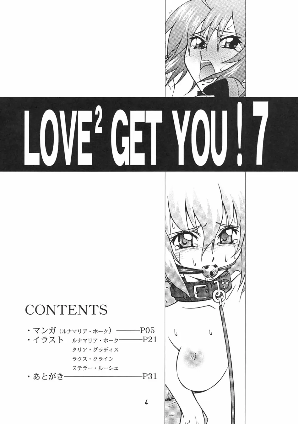LOVE LOVE GET YOU! 7 3ページ