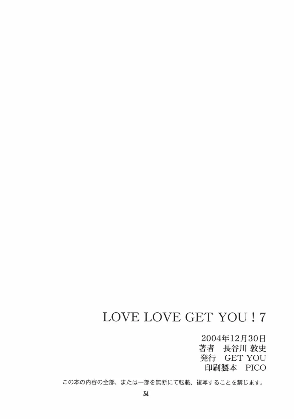 LOVE LOVE GET YOU! 7 33ページ