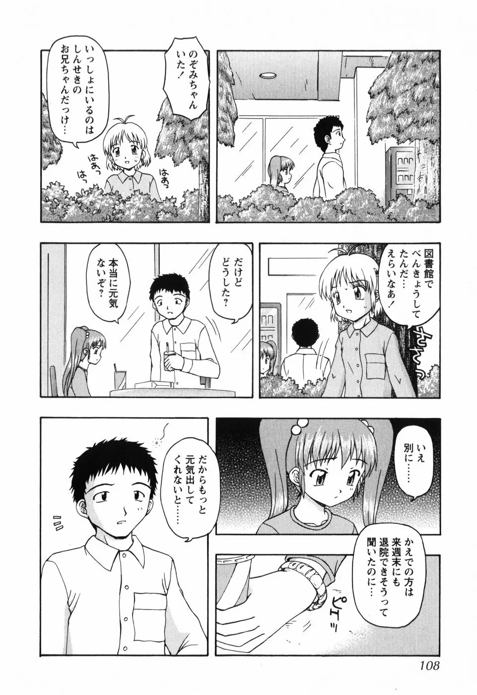 ちいさいまほう 108ページ