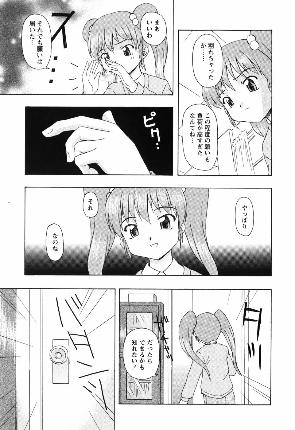 ちいさいまほう 119ページ