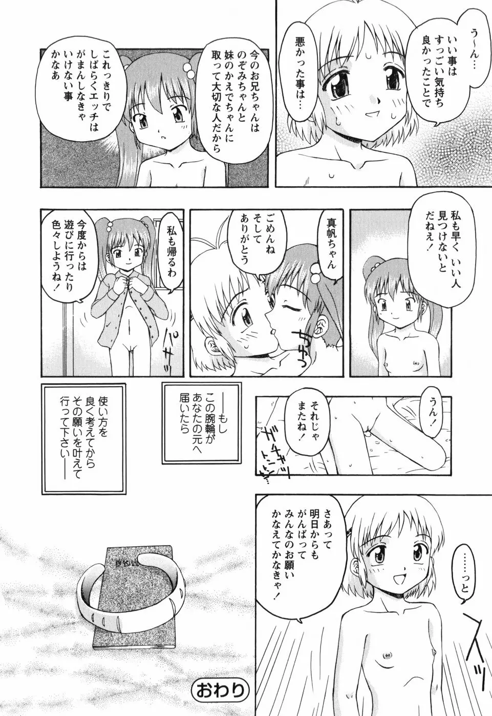 ちいさいまほう 132ページ