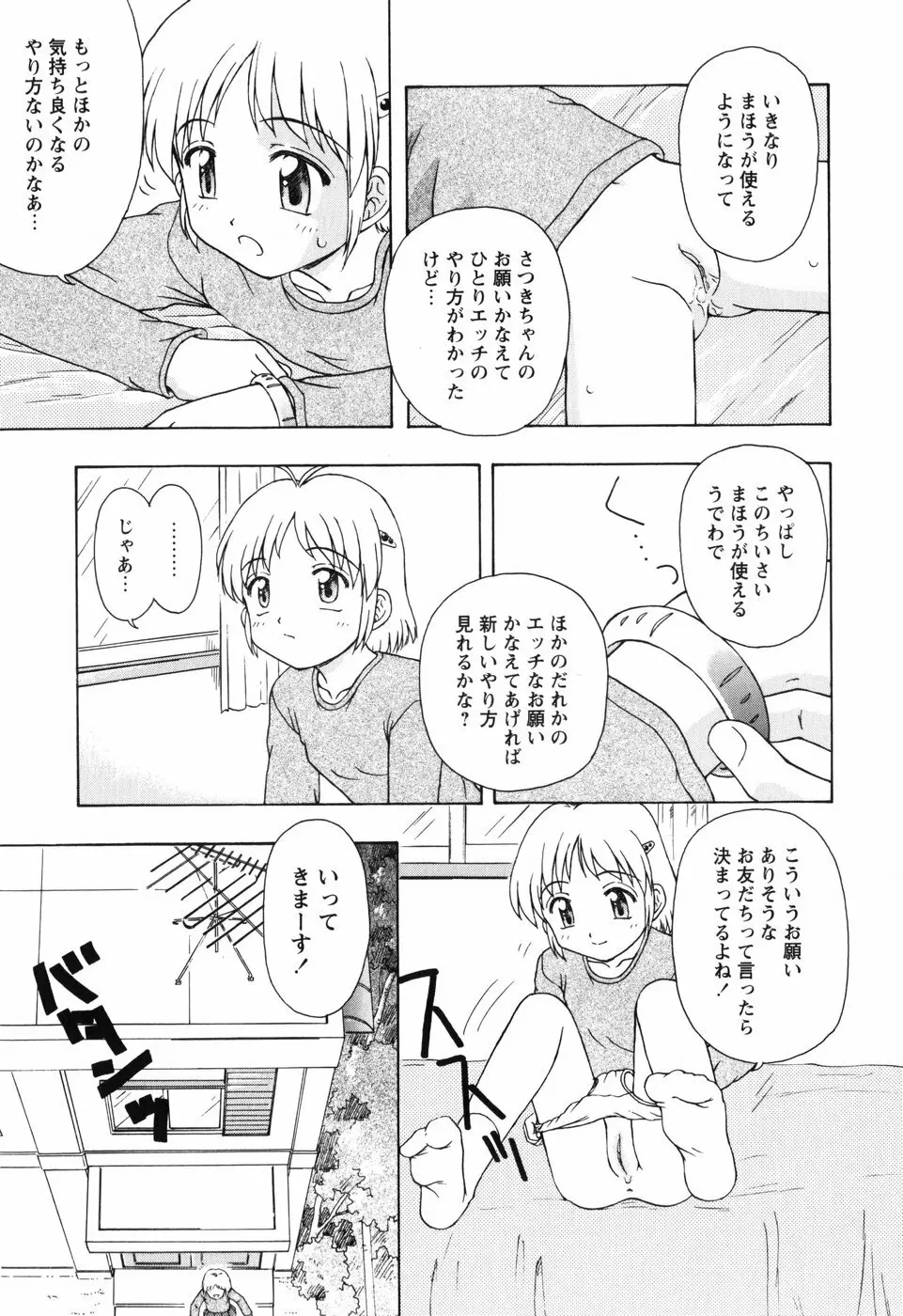 ちいさいまほう 23ページ