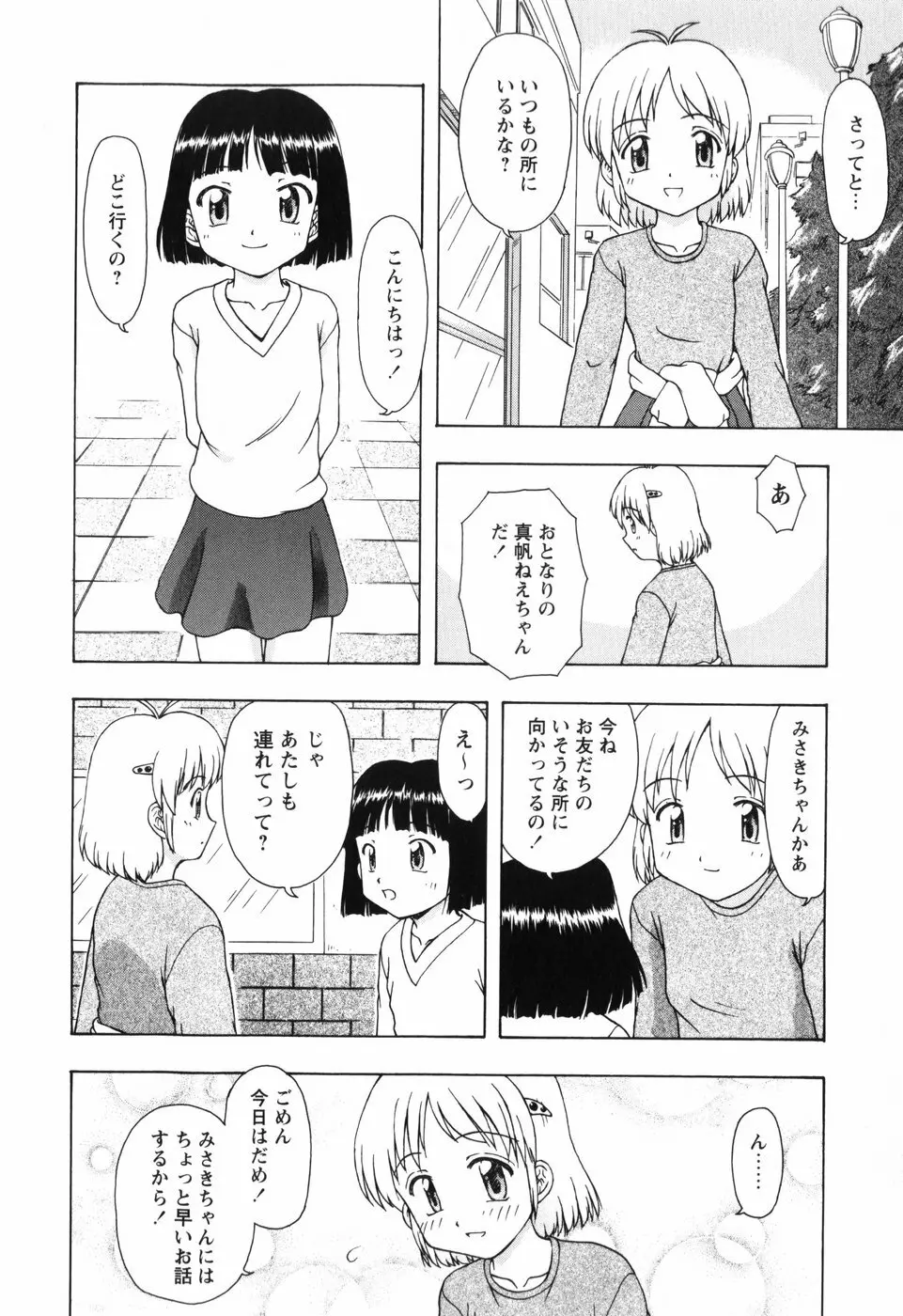 ちいさいまほう 24ページ