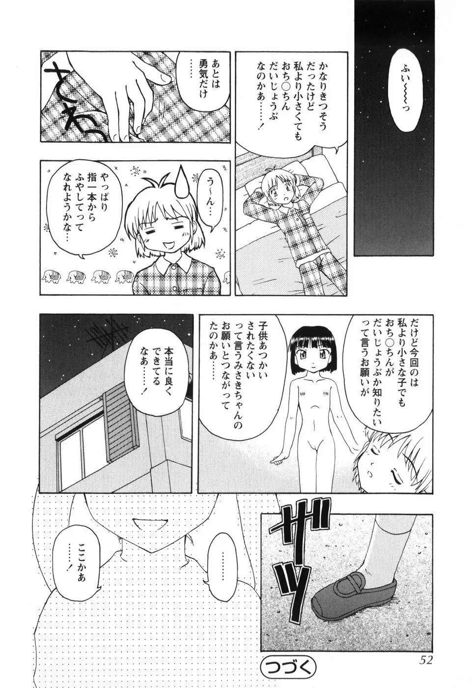 ちいさいまほう 52ページ