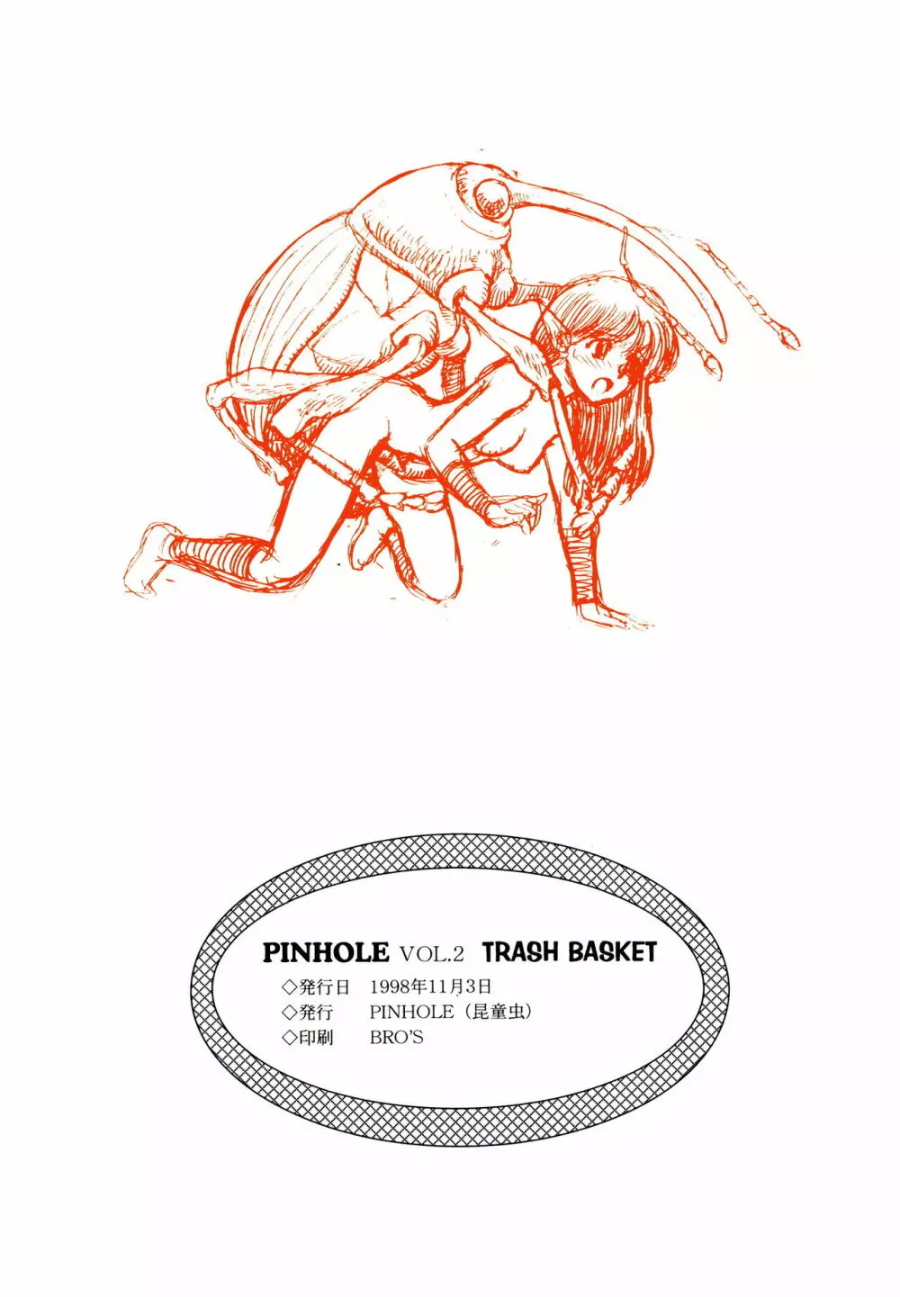 Pinhole Vol.2 TRASH BASKET ボンデージ・フェアリーズ ラフスケッチ集 26ページ