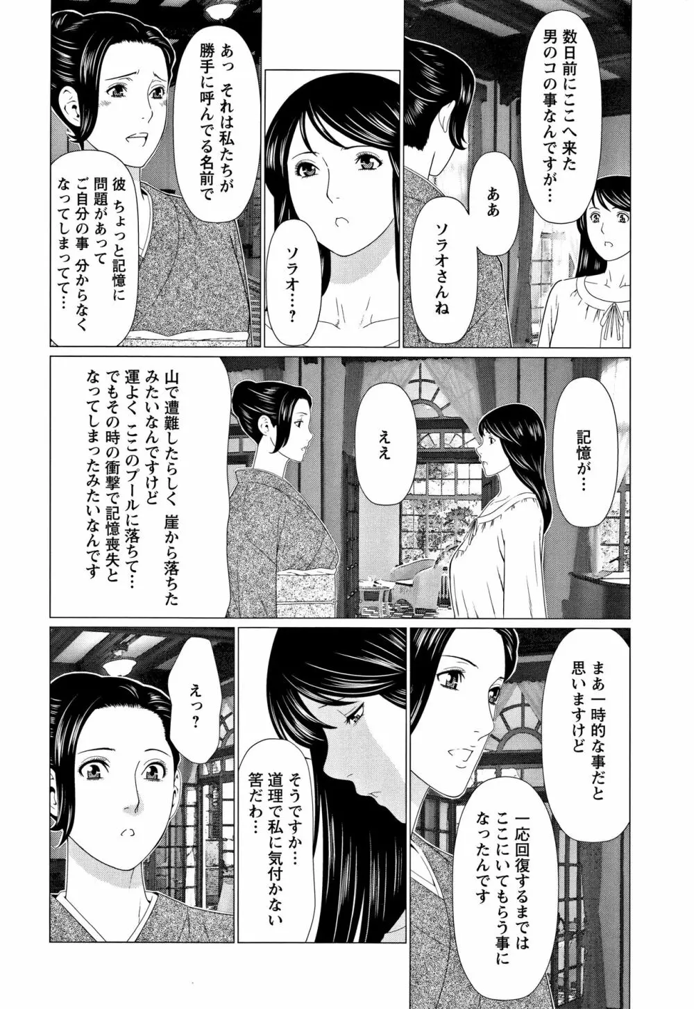 深霧楼奇譚 129ページ