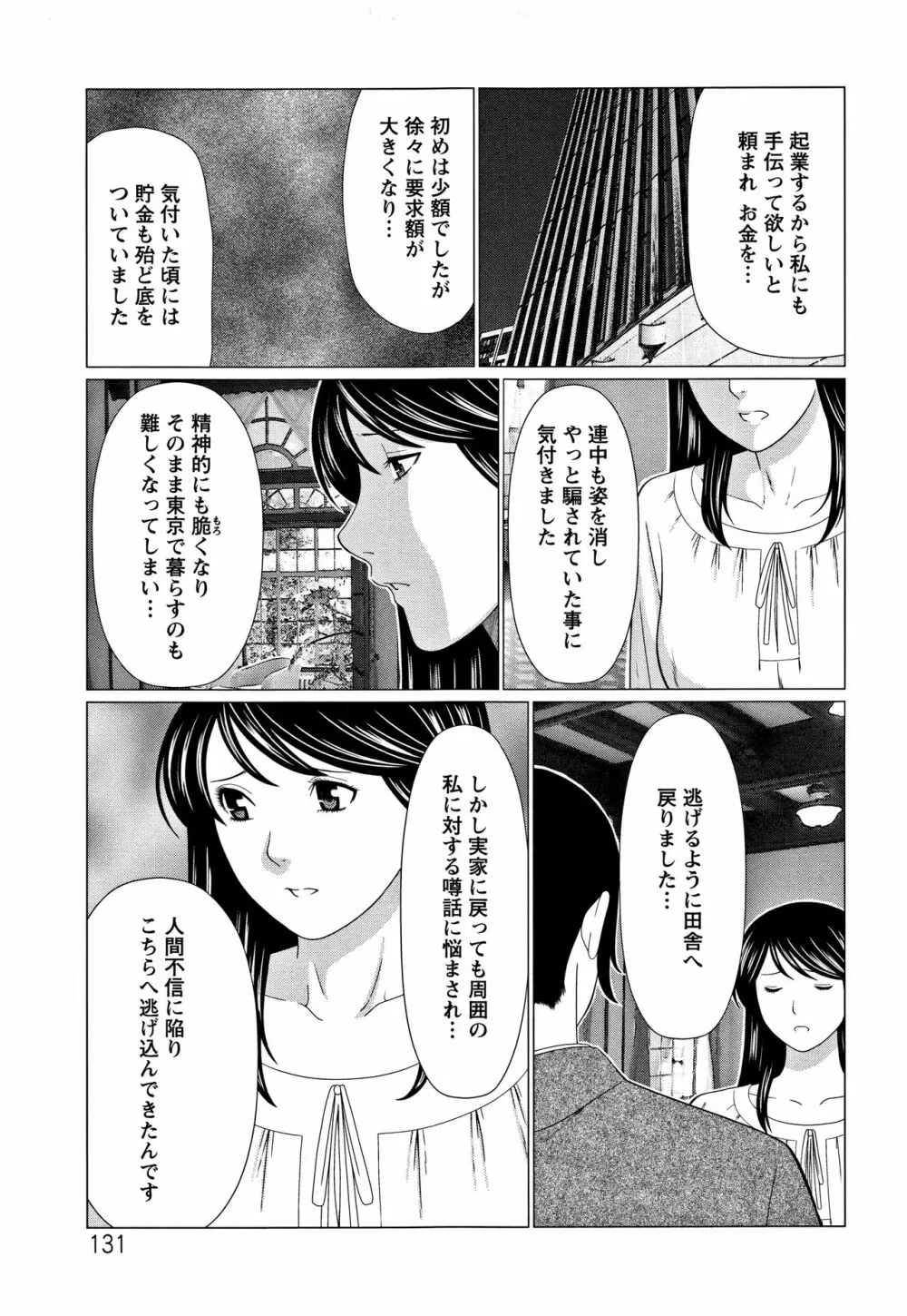 深霧楼奇譚 132ページ