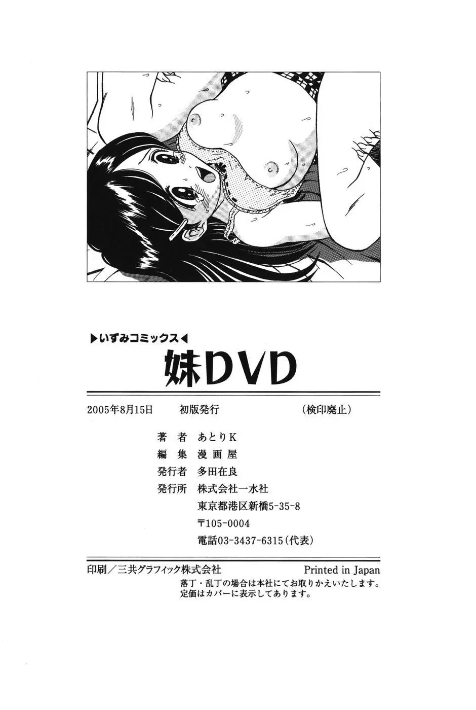 妹DVD 150ページ