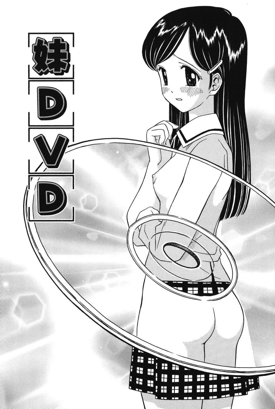 妹DVD 21ページ