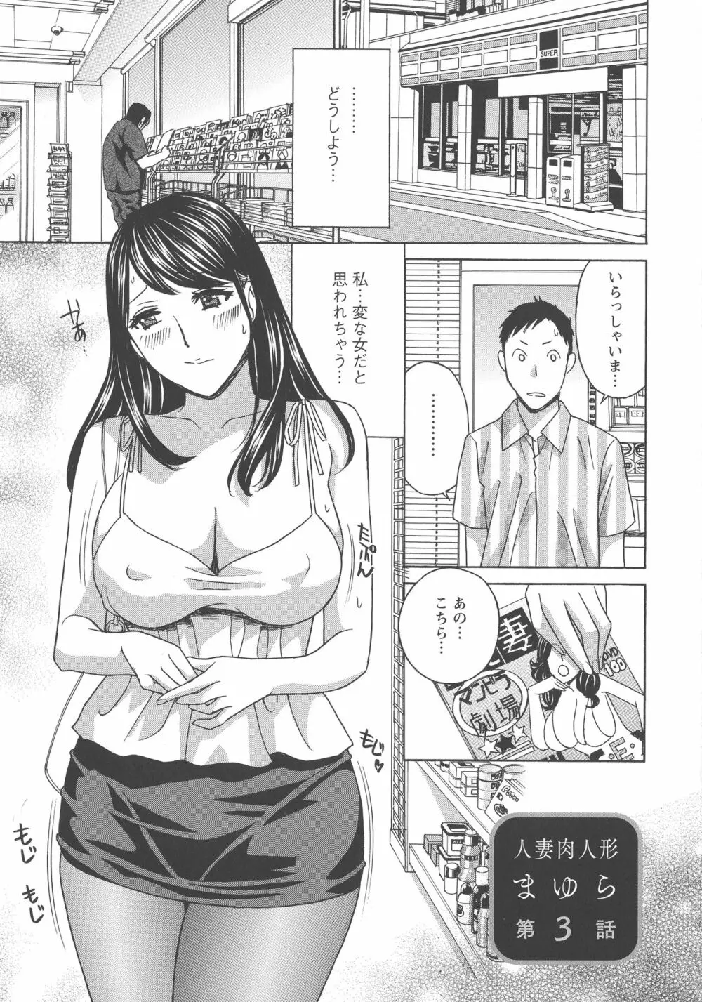 人妻肉人形まゆら 38ページ