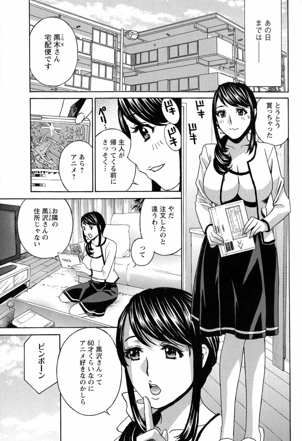 人妻肉人形まゆら 8ページ