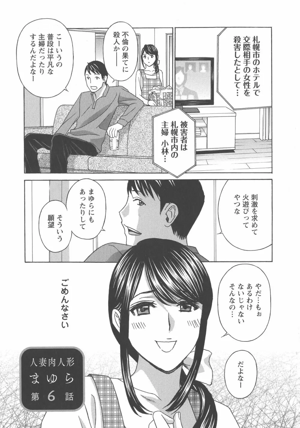 人妻肉人形まゆら 88ページ