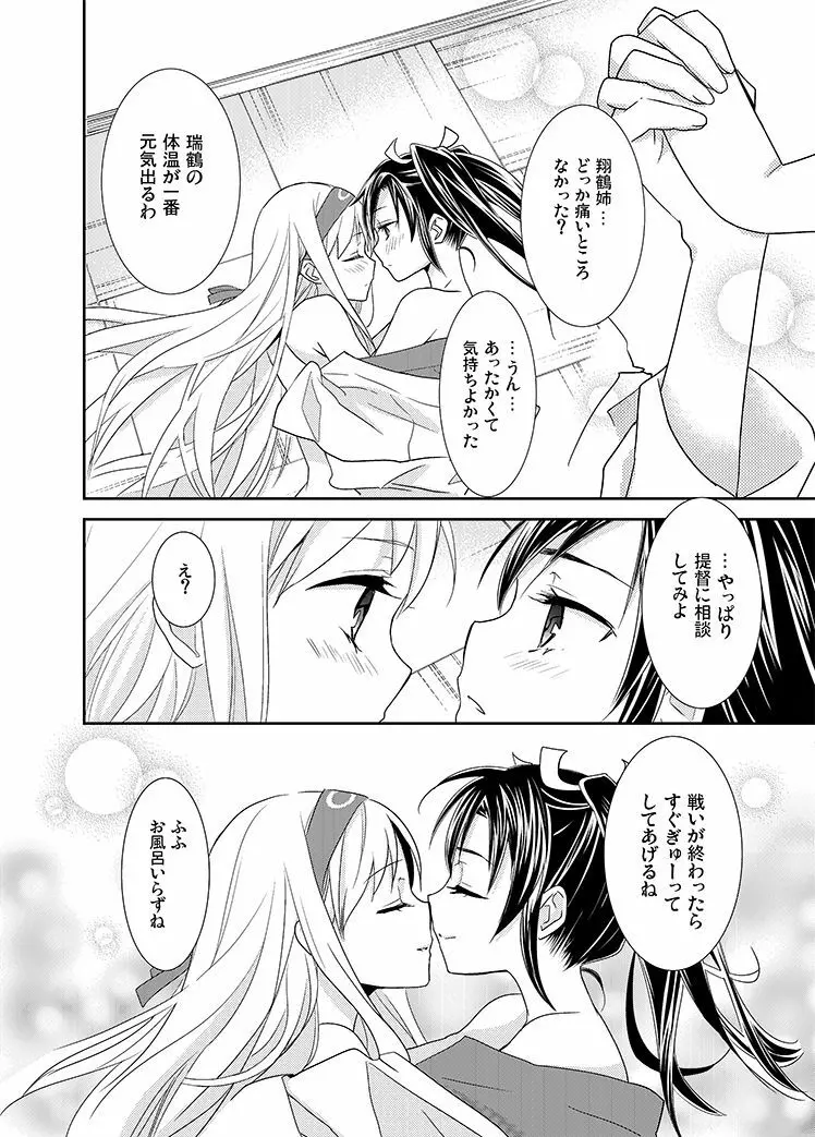 百合鶴 21ページ