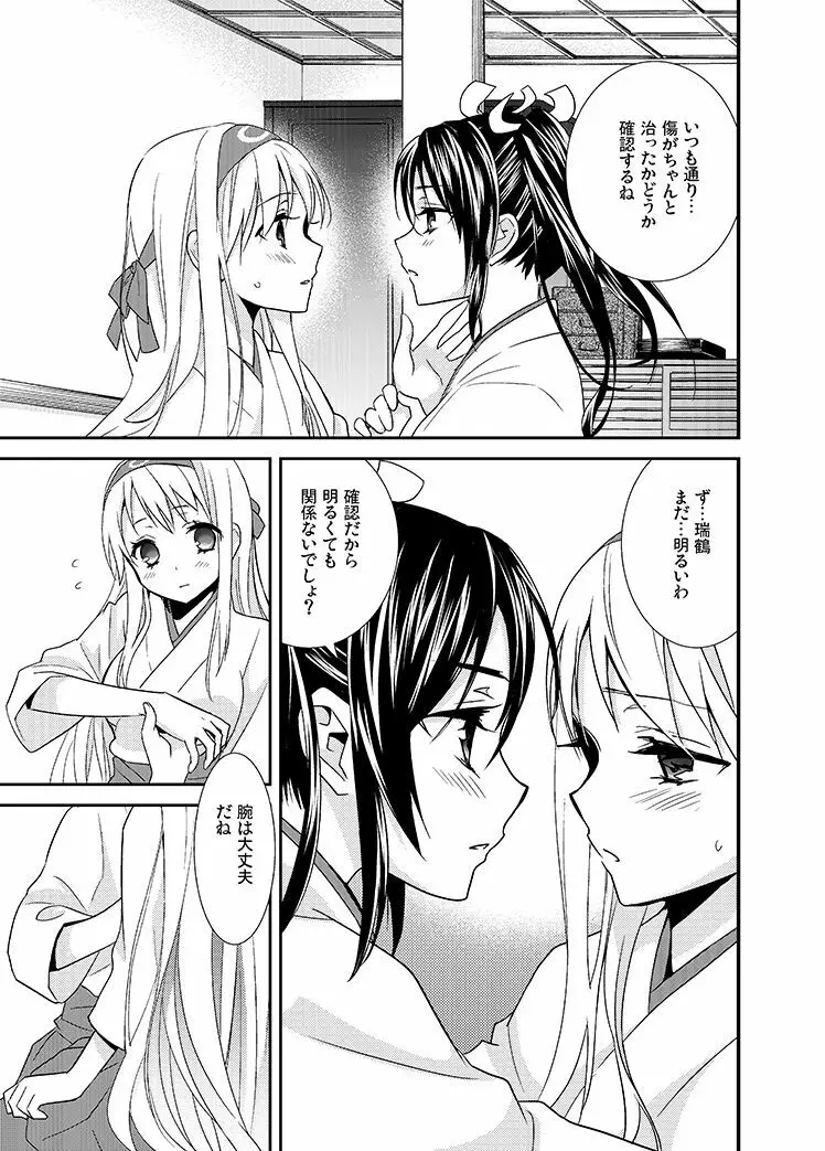 百合鶴 4ページ