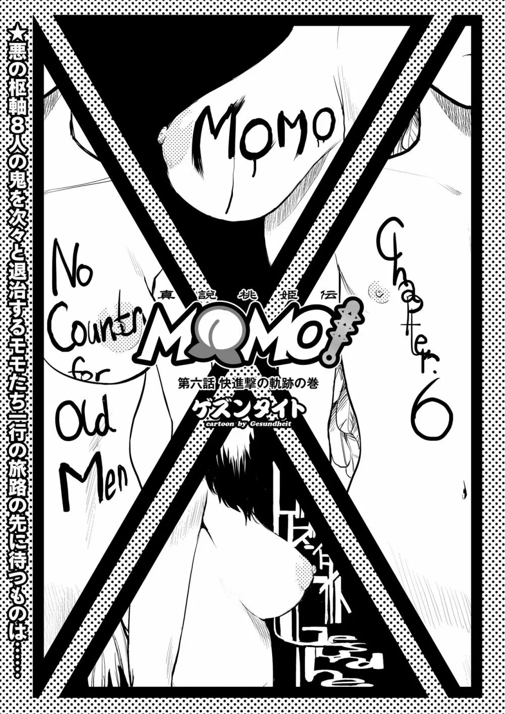 MOMO！ 第六話 快進撃の軌跡の巻 1ページ