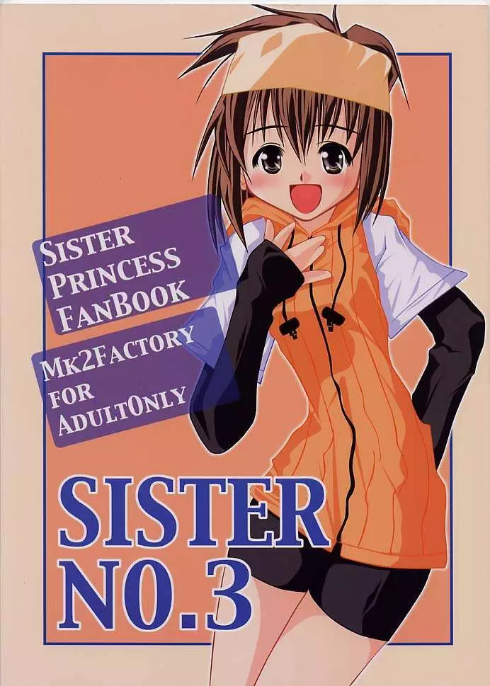 SISTER NO.3 1ページ