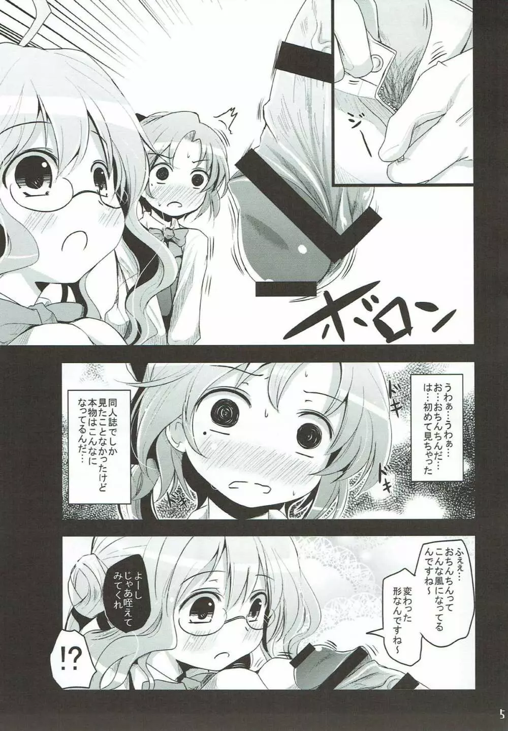 秋巻丼 4ページ