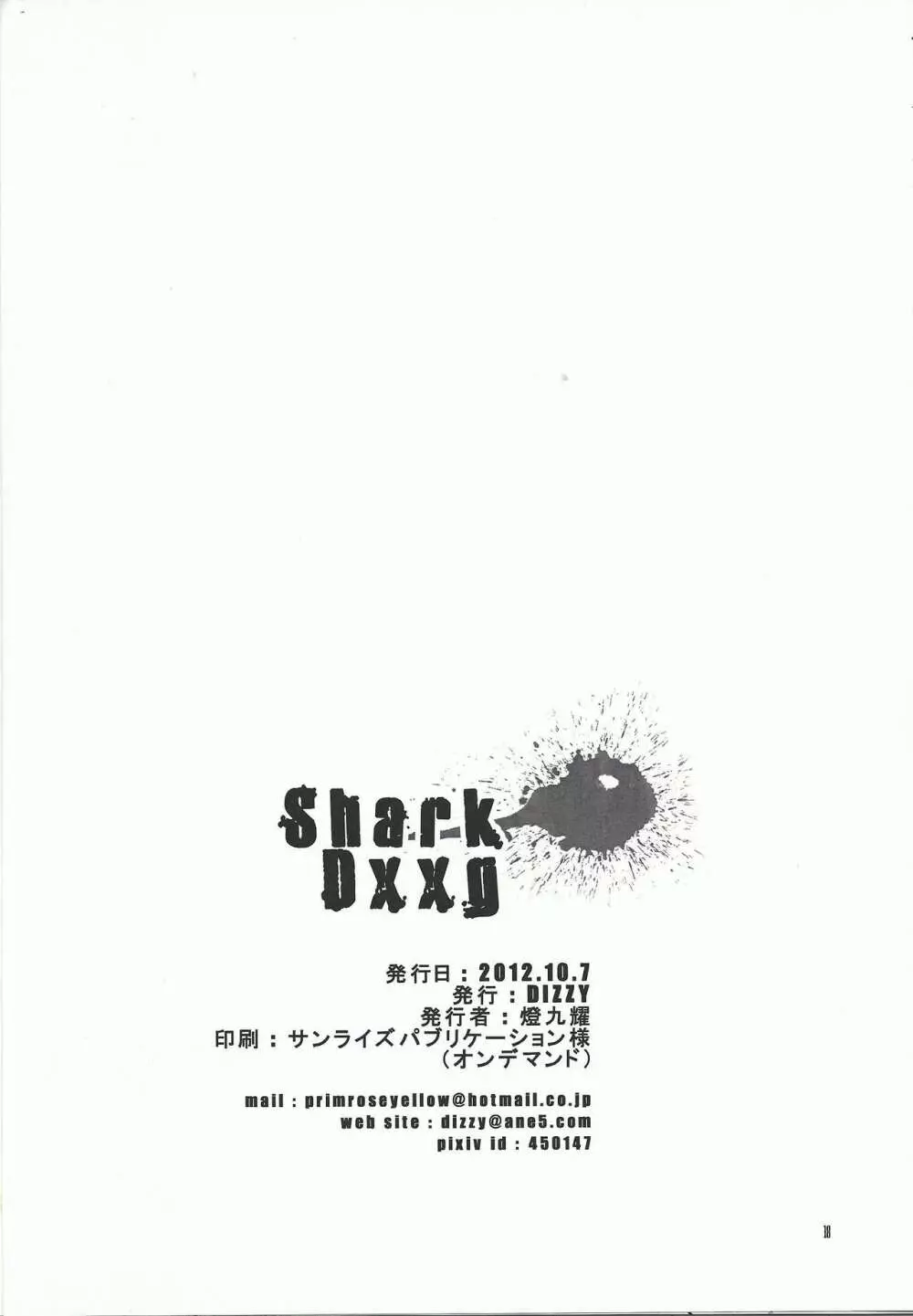 Shark Dxxg 17ページ