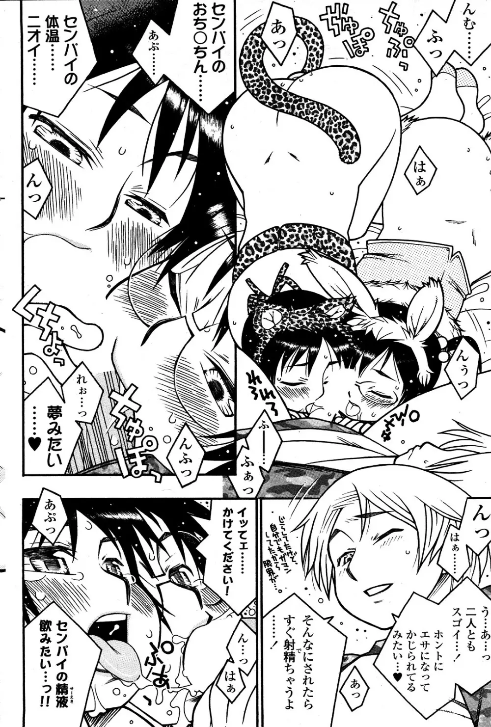 Comic ChoiS Vol.8 151ページ