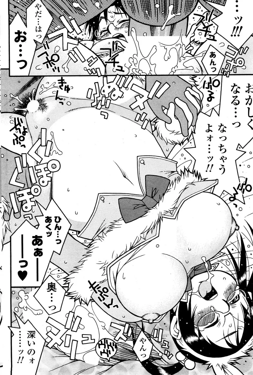 Comic ChoiS Vol.8 157ページ