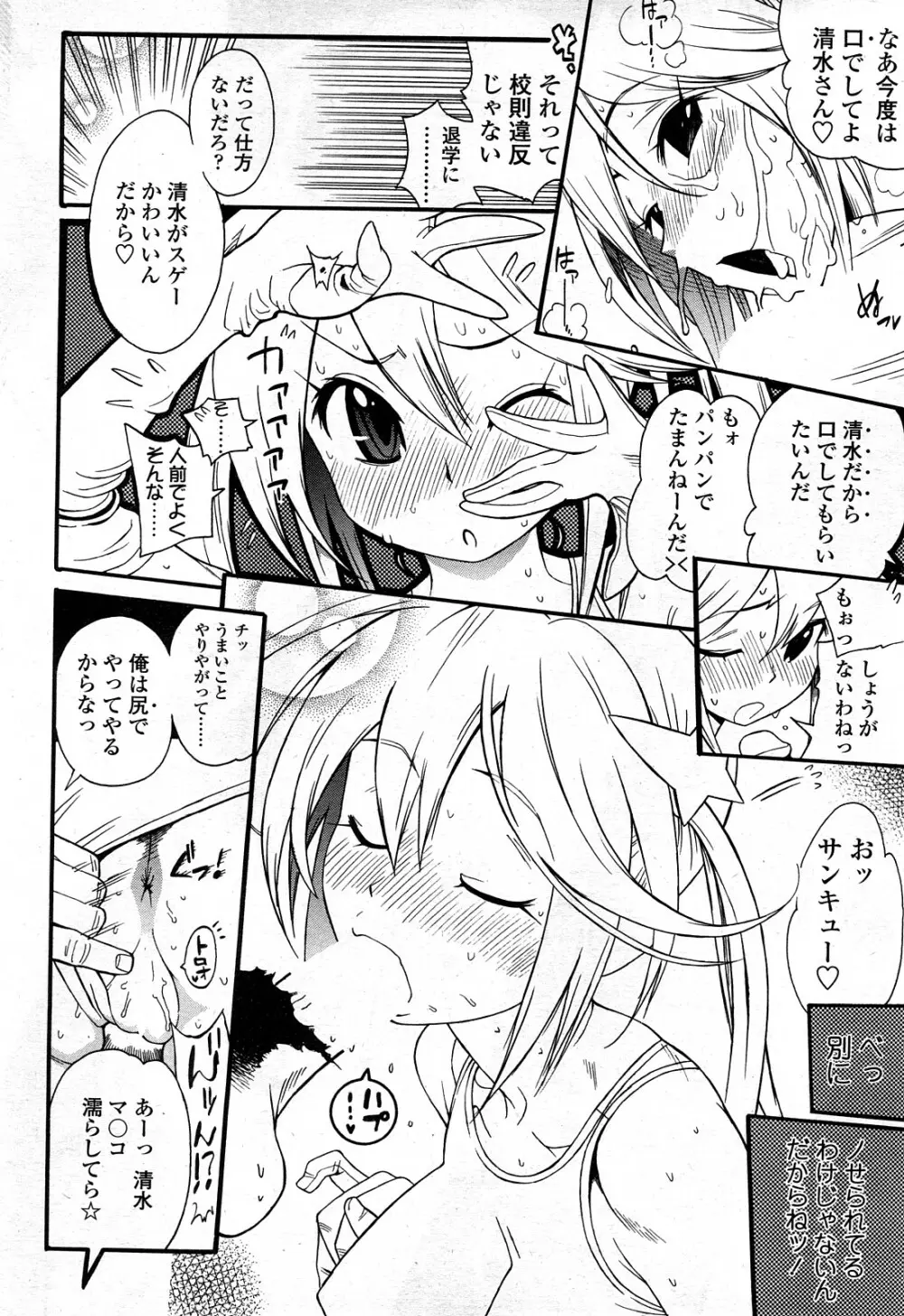 Comic ChoiS Vol.8 35ページ