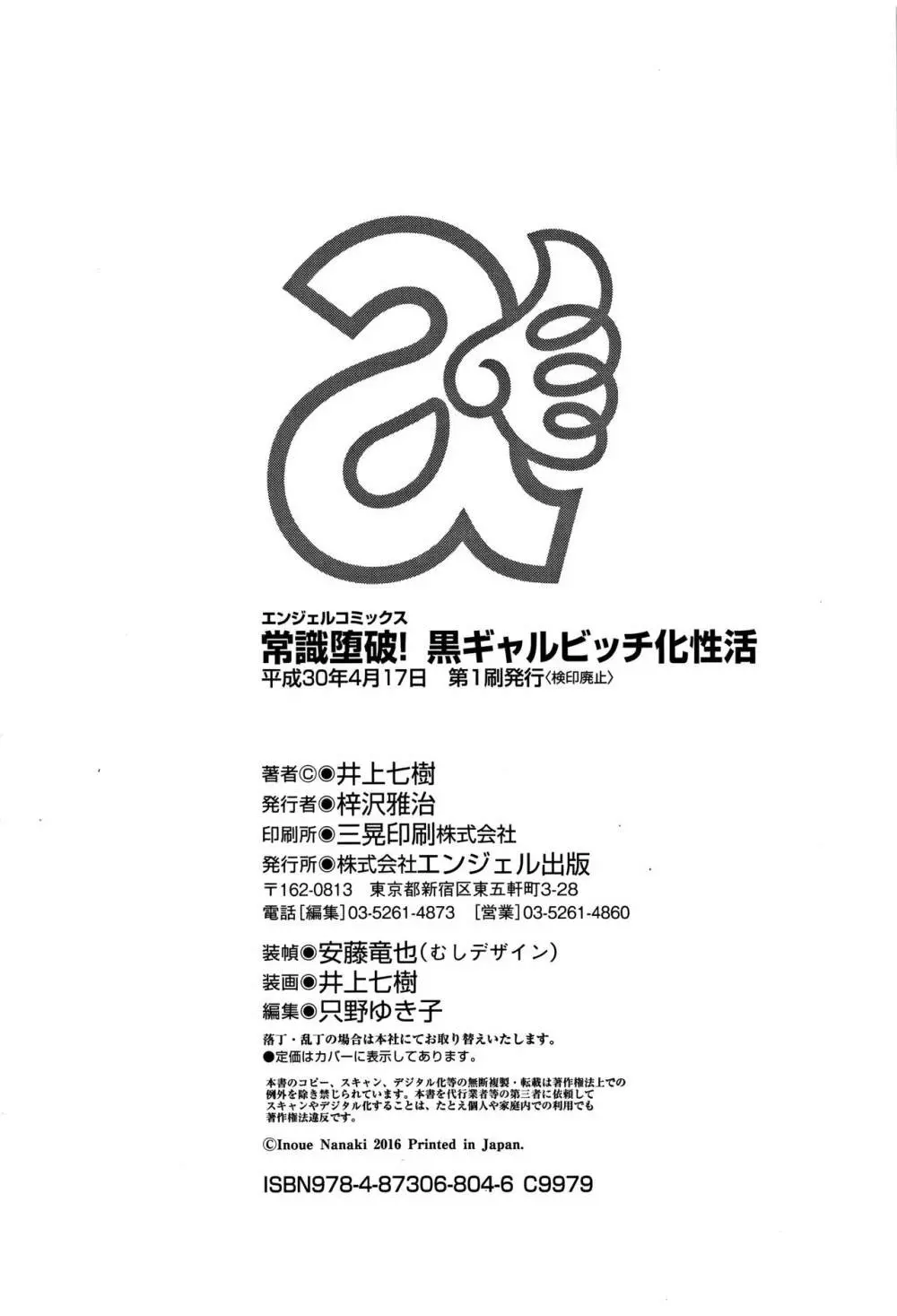 常識堕破! 黒ギャルビッチ化性活 200ページ