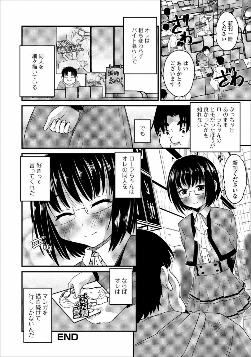 月刊Web男の娘・れくしょんッ！S Vol.25 41ページ