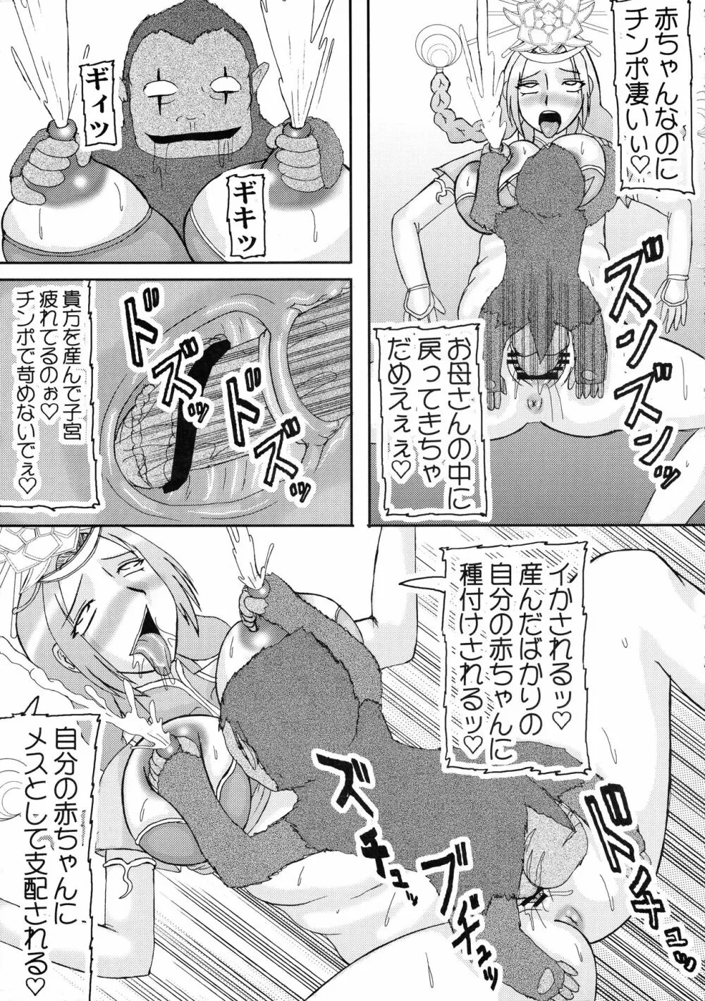 三獄○恥隷奴2 23ページ