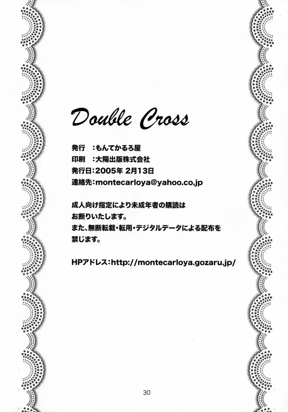 Double Cross 29ページ