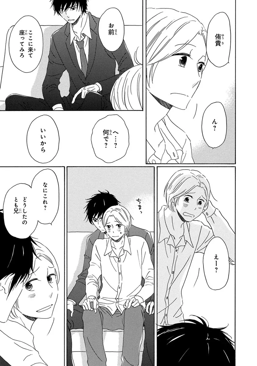 忘れた夏まで会いにいく 169ページ