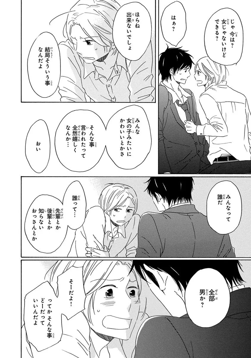 忘れた夏まで会いにいく 182ページ