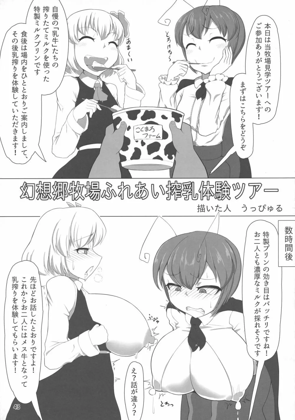 東方膨乳媚譚 42ページ